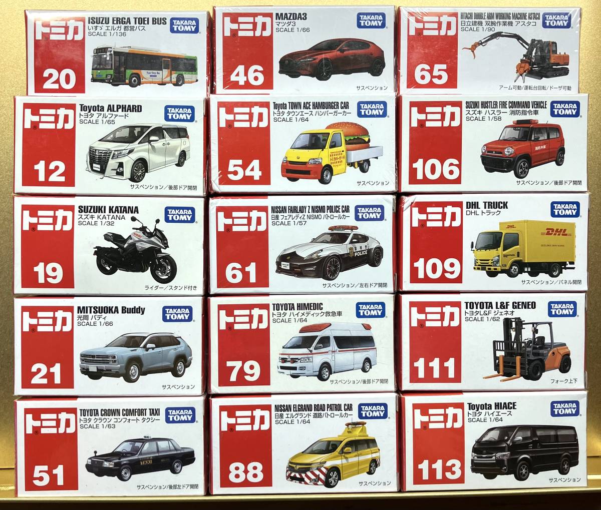 トミカ ミニカー 15台セット ① トミカ 15台セット 【公式通販】