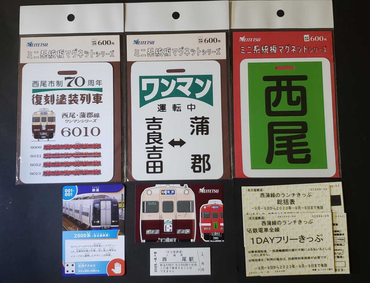 限定100 名鉄 記念オリジナルカード+ミニ系統板マグネット 3種+おまけ 