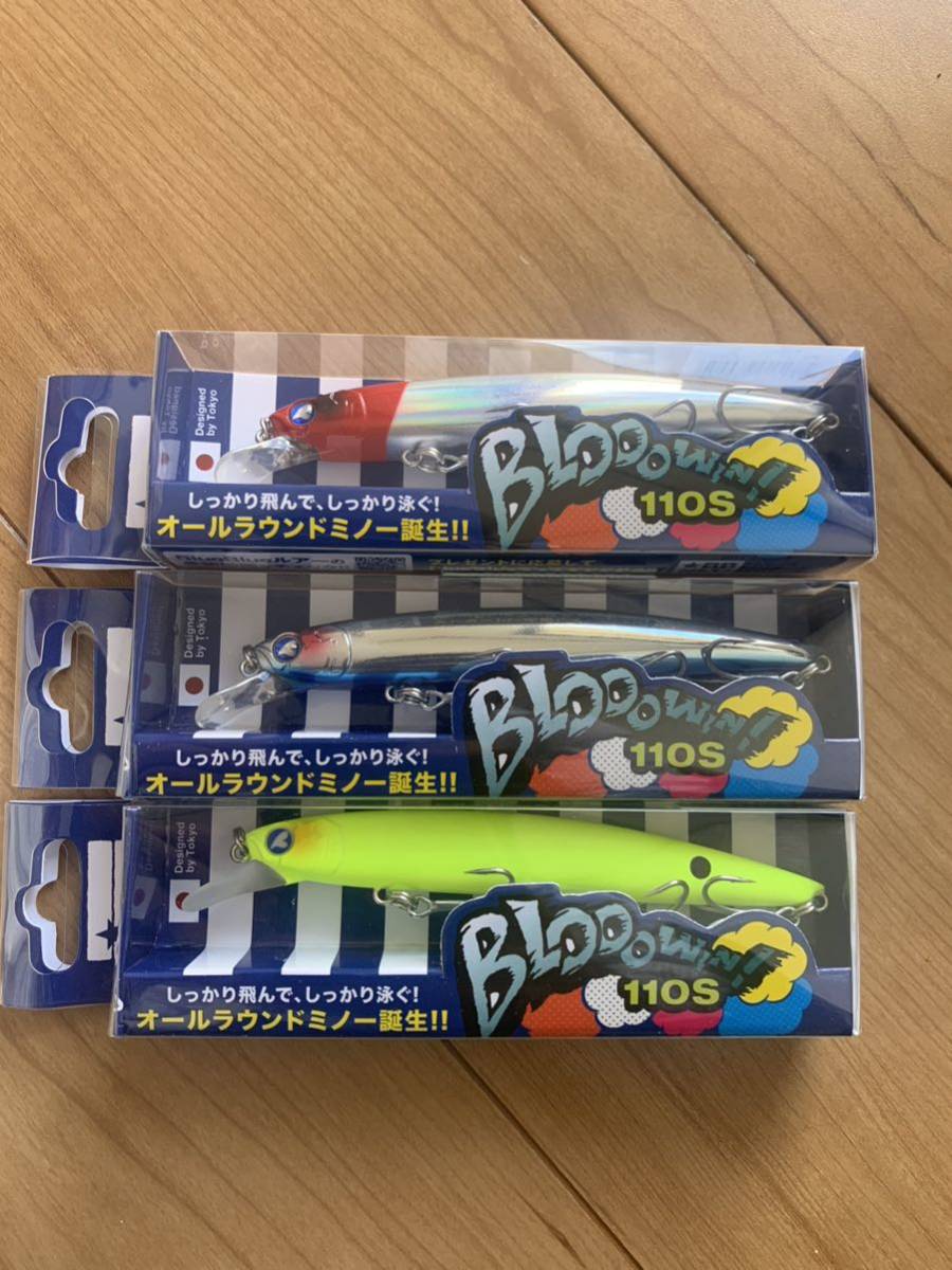 ブローウィン110S 3本セット 1，000円スタート ブルーブルー ブルー
