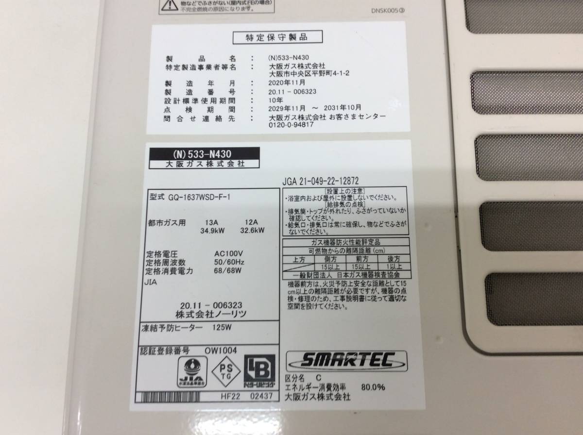 OSAKA GAS ガス給湯器屋内壁掛け533-N430 都市ガス