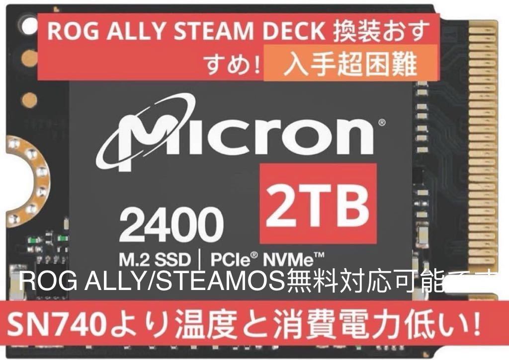 正規品　Micron 2TB 2230 SSD ROGALLY STEAMDECK 換装 sn740 m.2. Nvme 無料対応可能