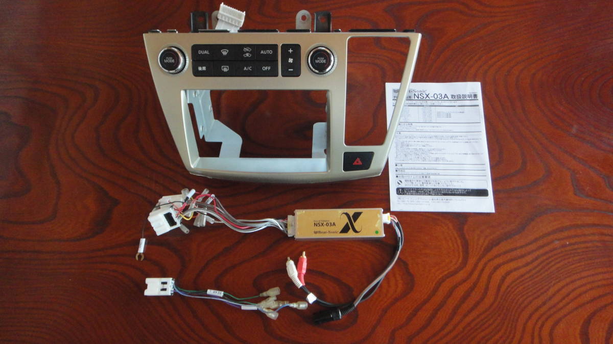 E５１エルグランド　中期後期オーディオパネル＆ビートソニックNSX-03A