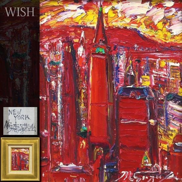 【真作】 鈴木マサハル　「富士」　油彩　0号 真作】【WISH】鈴木マサハル「NEW YORK」油彩 0号 ◇鮮烈レッド