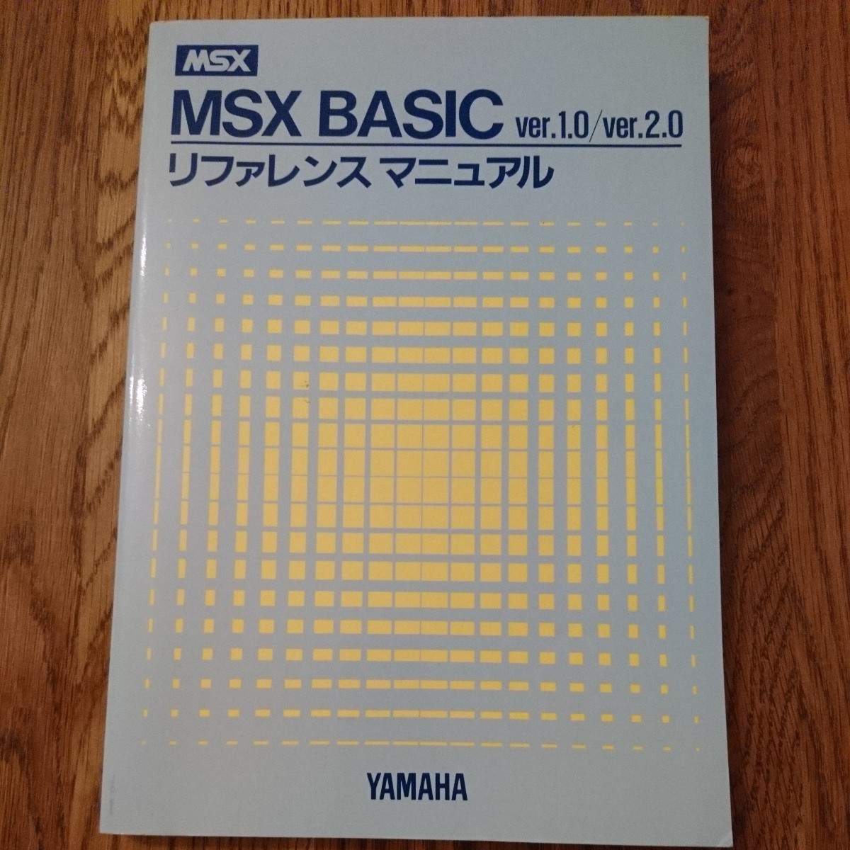 YAMAHA MSX BASIC リファレンスマニュアル