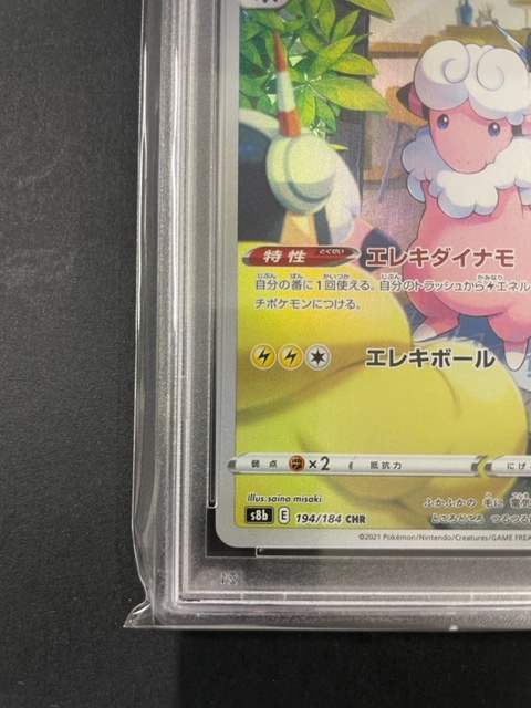 PSA10 GEM MT モココ CHR[s8b 194⁄184] ハイクラスパック VMAX モココ
