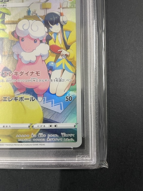 ポケモンカード モココ CHR PSA10 PSA10 モココ CHR 194⁄184 VMAX