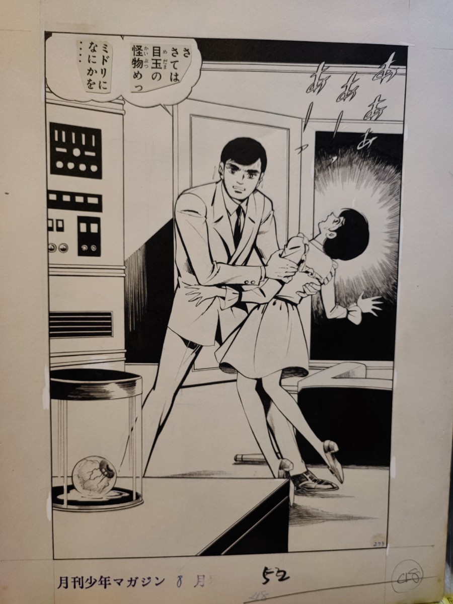 340 桑田次郎 暗闇の眼 直筆原稿 SFホラーの傑作！ 3ページ テレパシーで攻撃されるミドリ！1ページまるごとひとコマの迫力シーンあり。