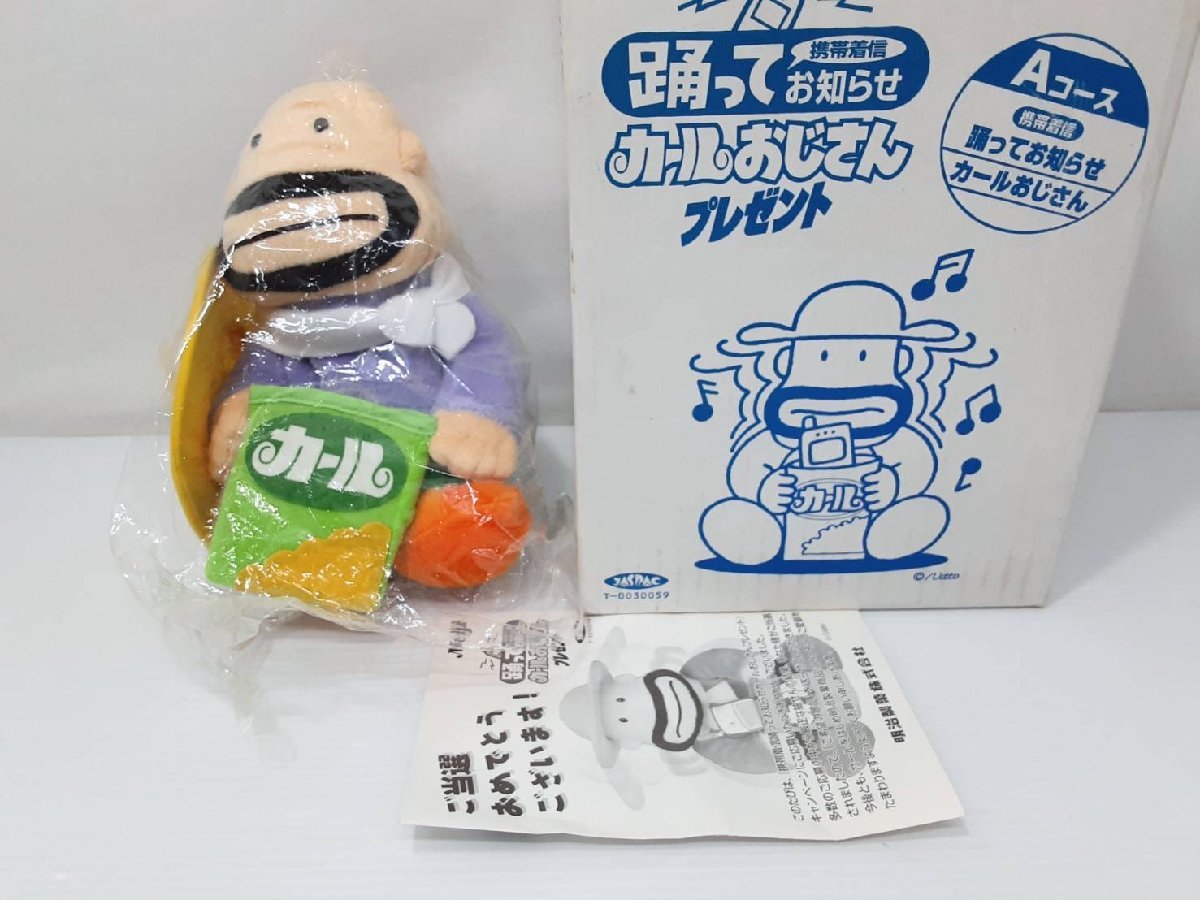品 非売品 踊ってお知らせカールおじさん 携帯電話 懸賞当選品  