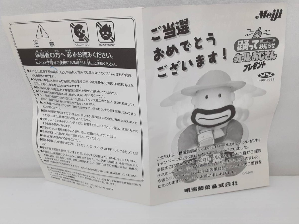 品 非売品 踊ってお知らせカールおじさん 携帯電話 懸賞当選品  