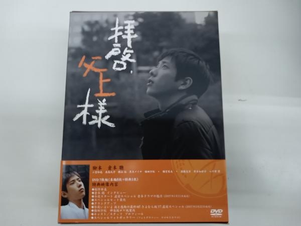 拝啓,父上様 DVD-BOX〈7枚組〉 DVD 拝啓 父上様 BOX〈7枚組〉公式