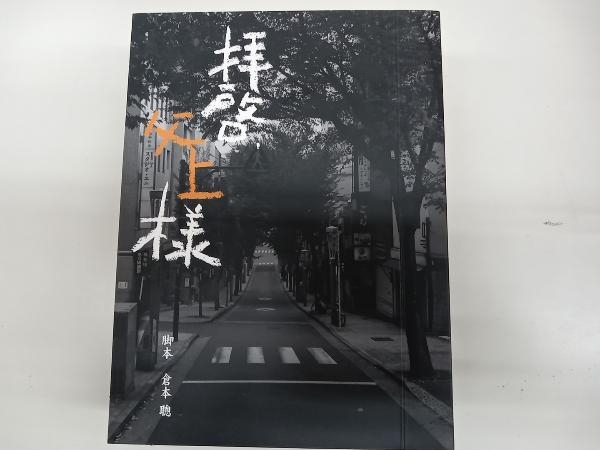 拝啓,父上様 DVD-BOX〈7枚組〉 DVD 拝啓 父上様 BOX〈7枚組〉公式