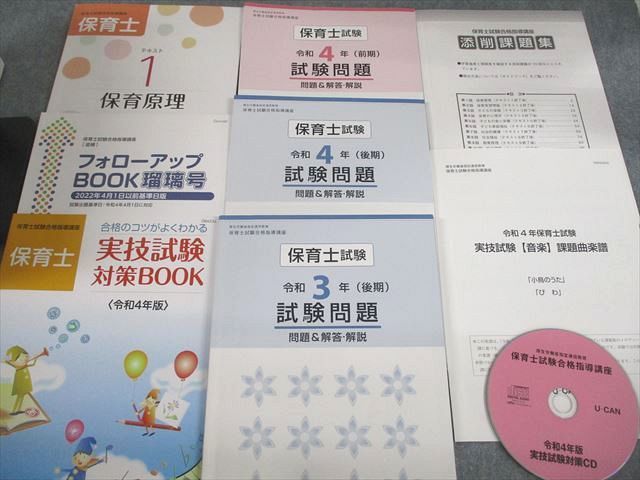 ユーキャン 保育士試験合格講座 令和3年後期 近付き