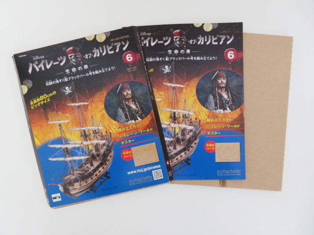 模型 hachette アシェット パイレーツ・オブ・カリビアン ブラック