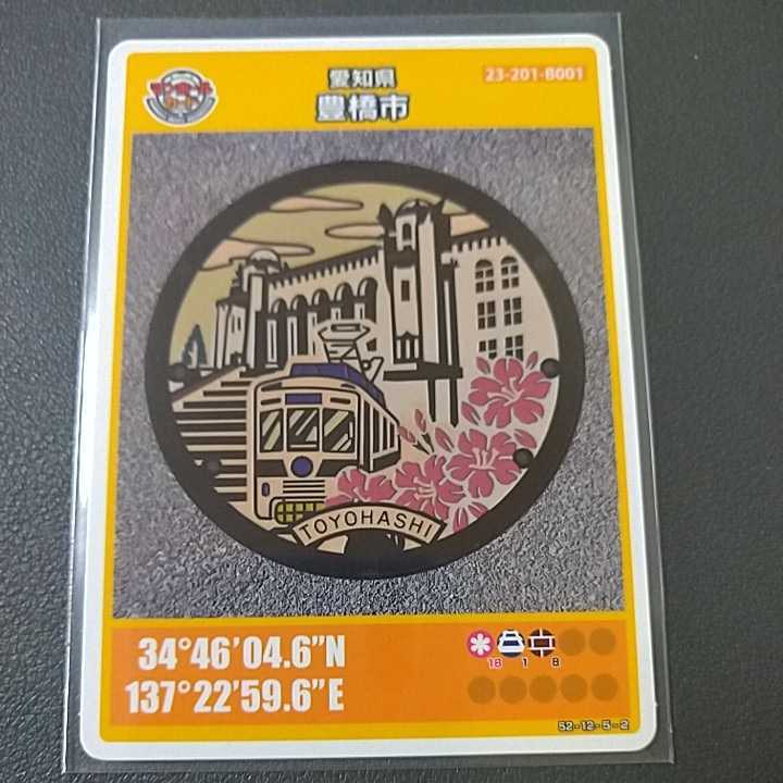 ◇レアカード□マンホールカード 第2弾 愛知県豊橋市B 初版ロット