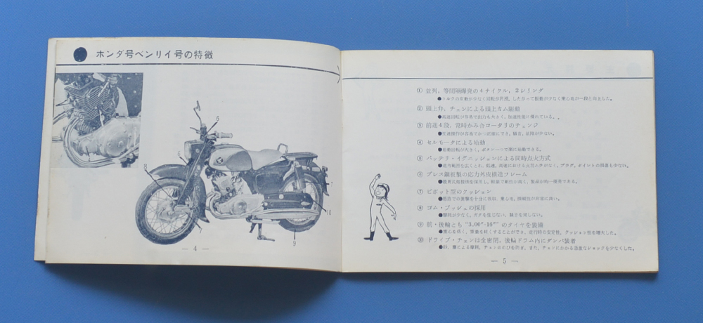 ホンダ ベンリ―・ホンダ号 C92・CS92・C95・CS95 取扱説明書 HONDA