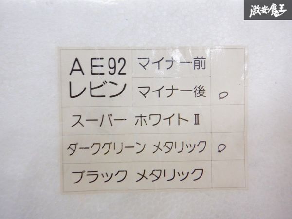 希少 新品 未使用 HIPPO Sleek AE92 レビン 後期 グリル ラジエーター 