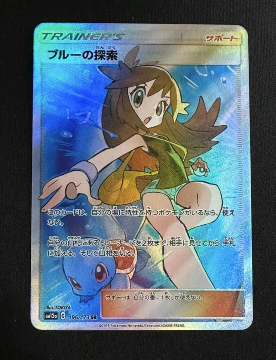 ポケモンカード ブルーの探索 SR PSA10 196/173 【公式通販】