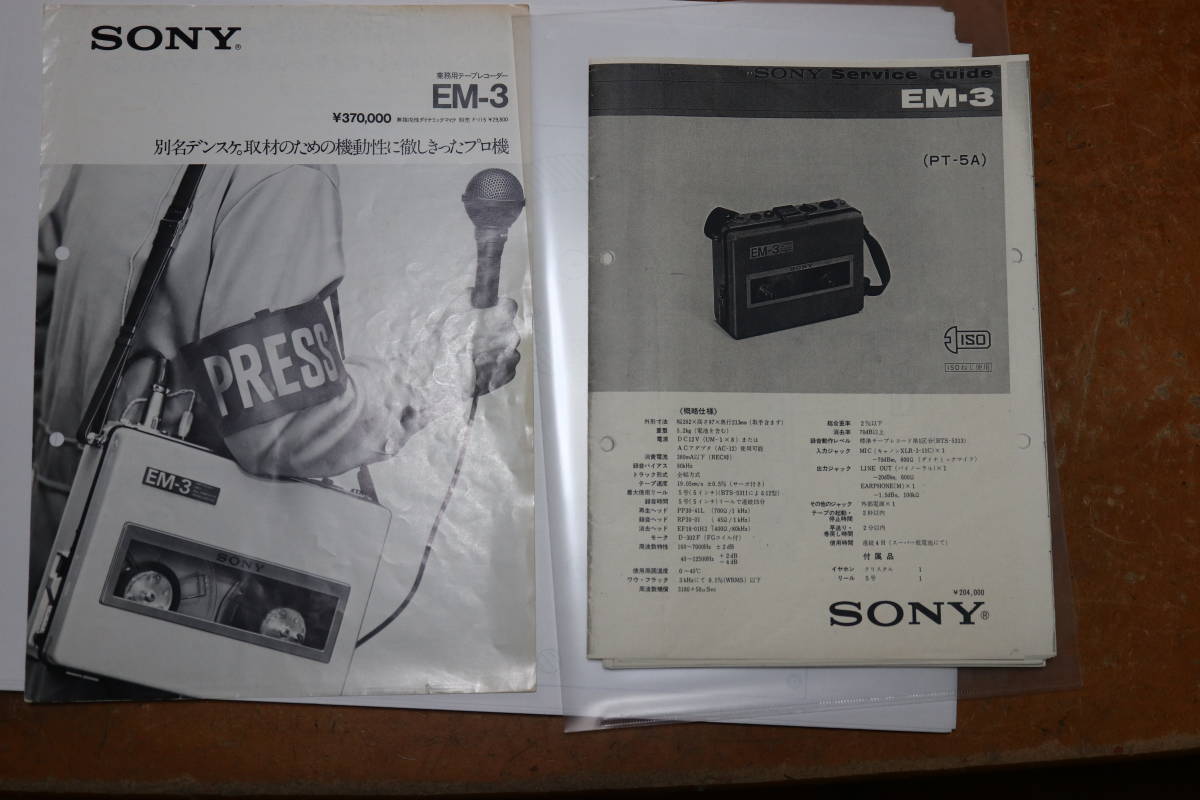 SONY EM-3(PT-5A) TC-5550-2 サービスマニュアル