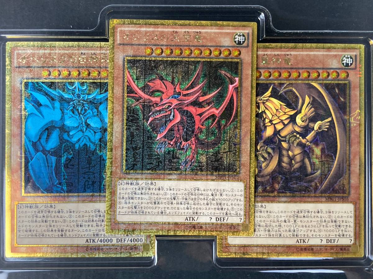4607 遊戯王 ミレニアムボックス ゴールドエディション 開封品 