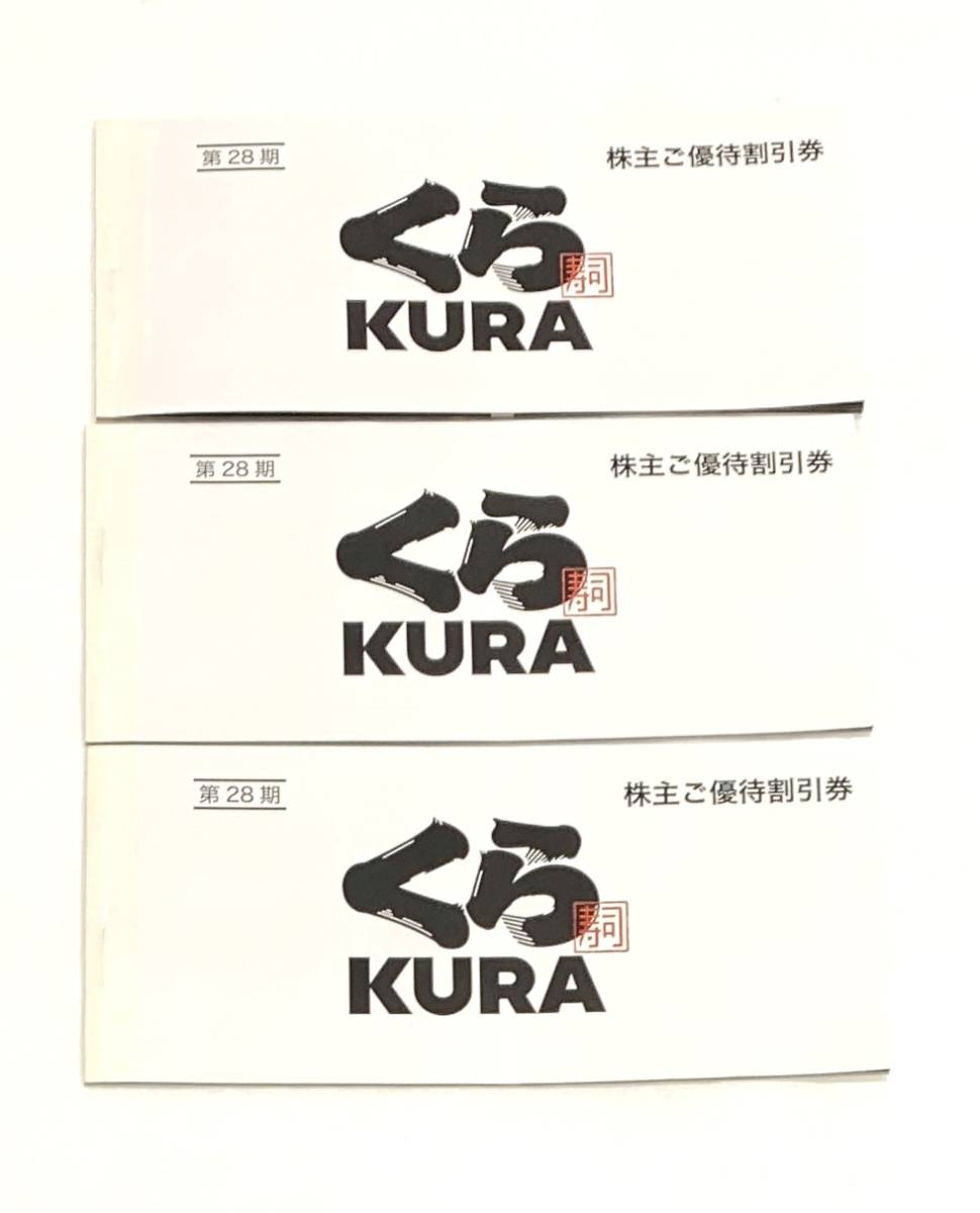 くら寿司 株主優待券 15000円分 【公式通販】 くら寿司 株主優待券 15000円分 【公式通販】