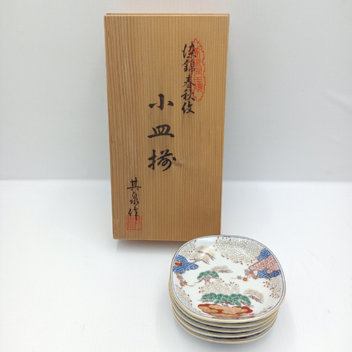 お得，定番人気】 有田焼 其泉窯 其泉作 染錦春秋紋 小皿