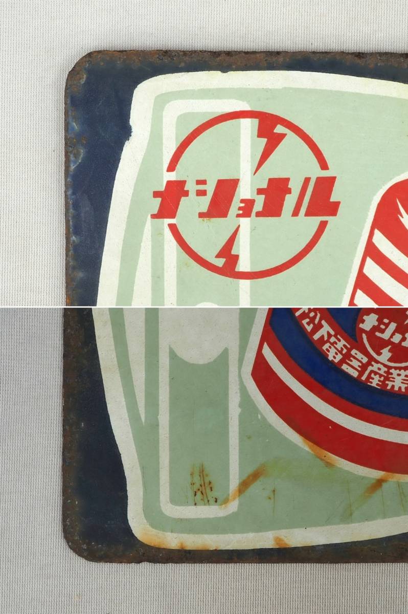 4T230915 昭和レトロ ホーロー看板 琺瑯 ナショナル 乾電池 懐中電灯