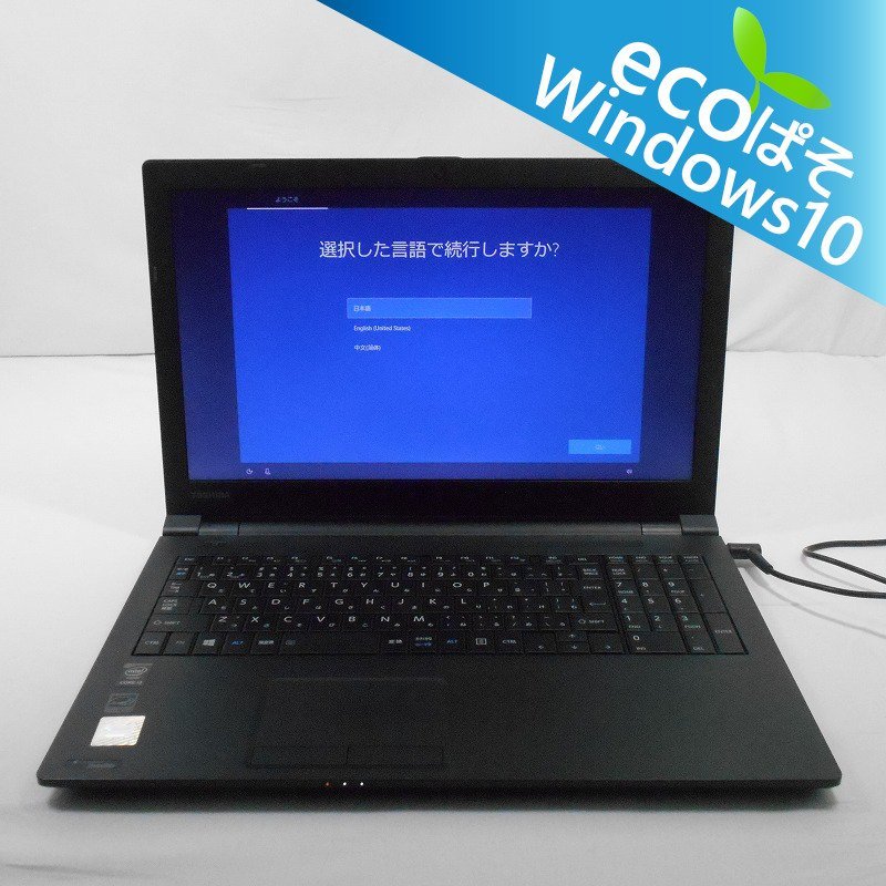 1円～【ECOぱそ】Dynabook R35/M/Core i3 4005U 1.7GHz/8GB/新品SSD240GB交換済 SSD240GB DVDマルチ/15インチ/Windows10Home【山形出荷】