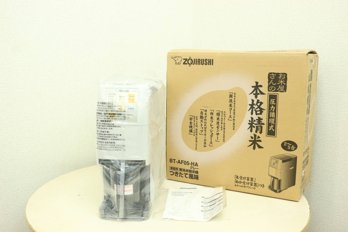 象印 家庭用 無洗米 精米機 2~5合 グレー BT-AF05-HA 【未