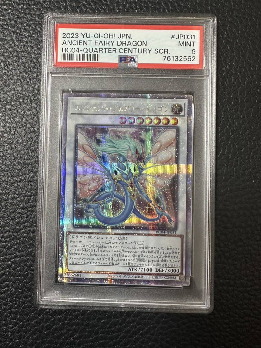 エンシェントフェアリードラゴン 25thシークレット エンシェント