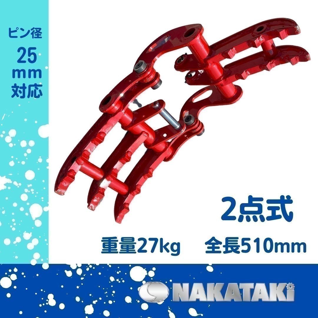 【NEW】＃82 溶接不要 コマツ PC10MR-1 PC10MR-2 PC10UU-3 PC10UU-5 フォーク 2点式 ハサミ ピン径２５ミリ ユンボ NAKATAKI_1