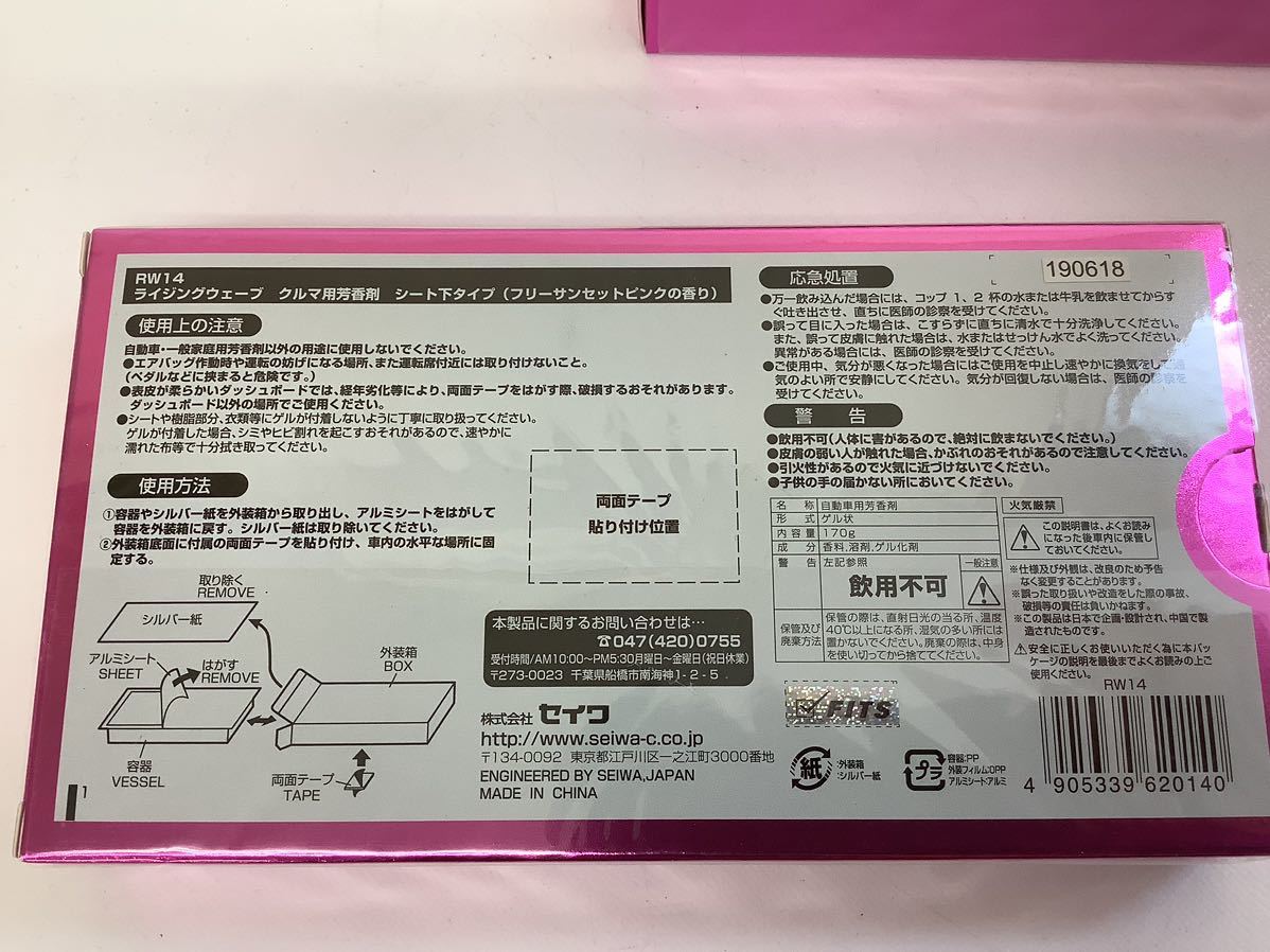 K258- A10m60 未使用 セイワ ライジングウェーブ クルマ用芳香剤