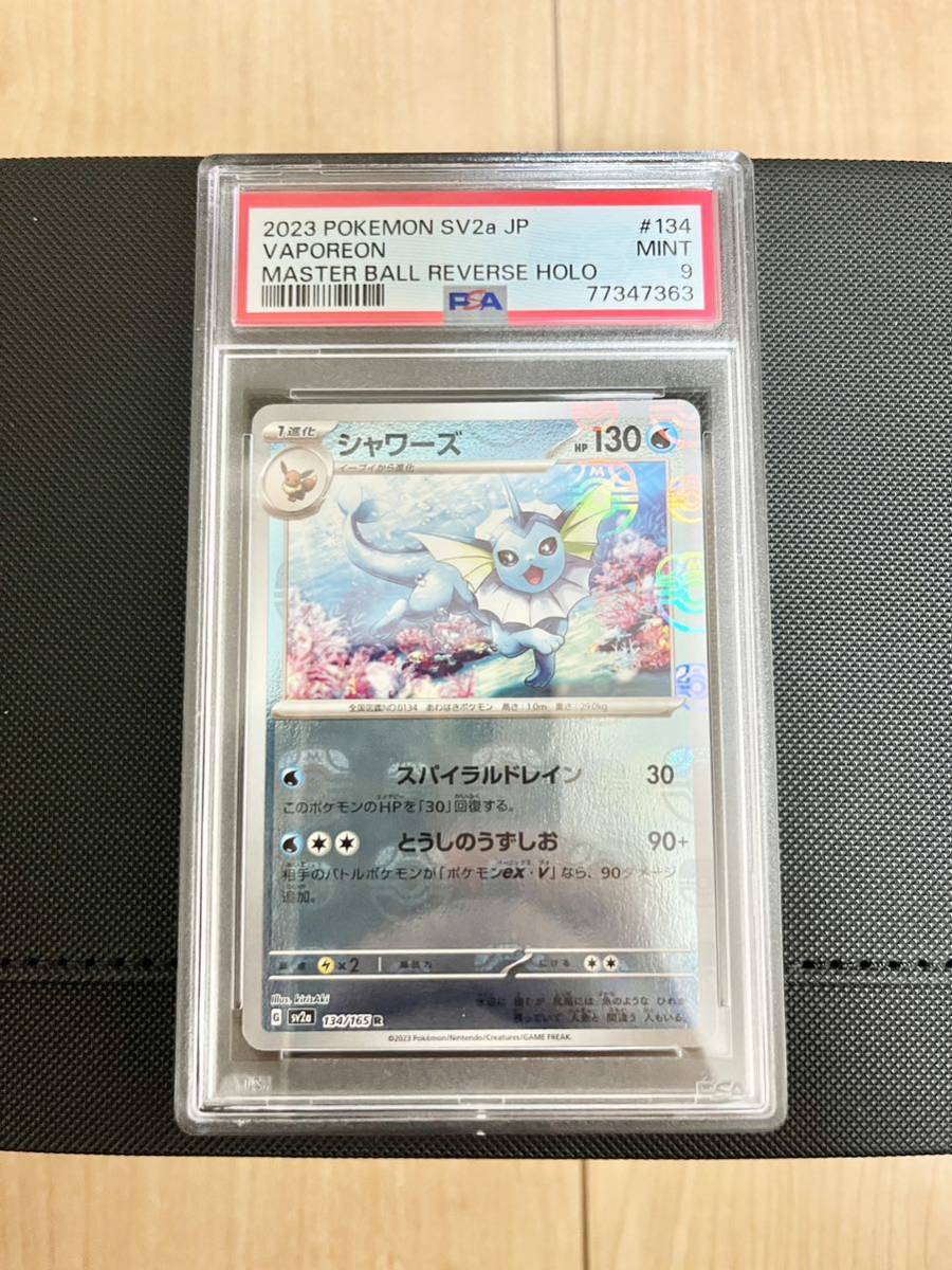 シャワーズ ブイズ 151 マスターボール マスターボールミラー psa9