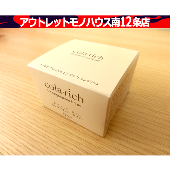 新品 コラリッチ オールインワンジェル EX ブライトニングリフト 55g クリーム キューサイ レタパ520 定型外350円 札幌市 中央区