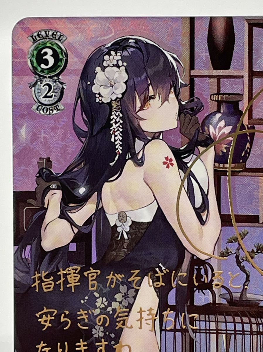 ヴァイスシュヴァルツ アズールレーン 吾妻 SP ヴァイスシュヴァルツ アズールレーン 吾妻 SP ヴァイスシュヴァルツ