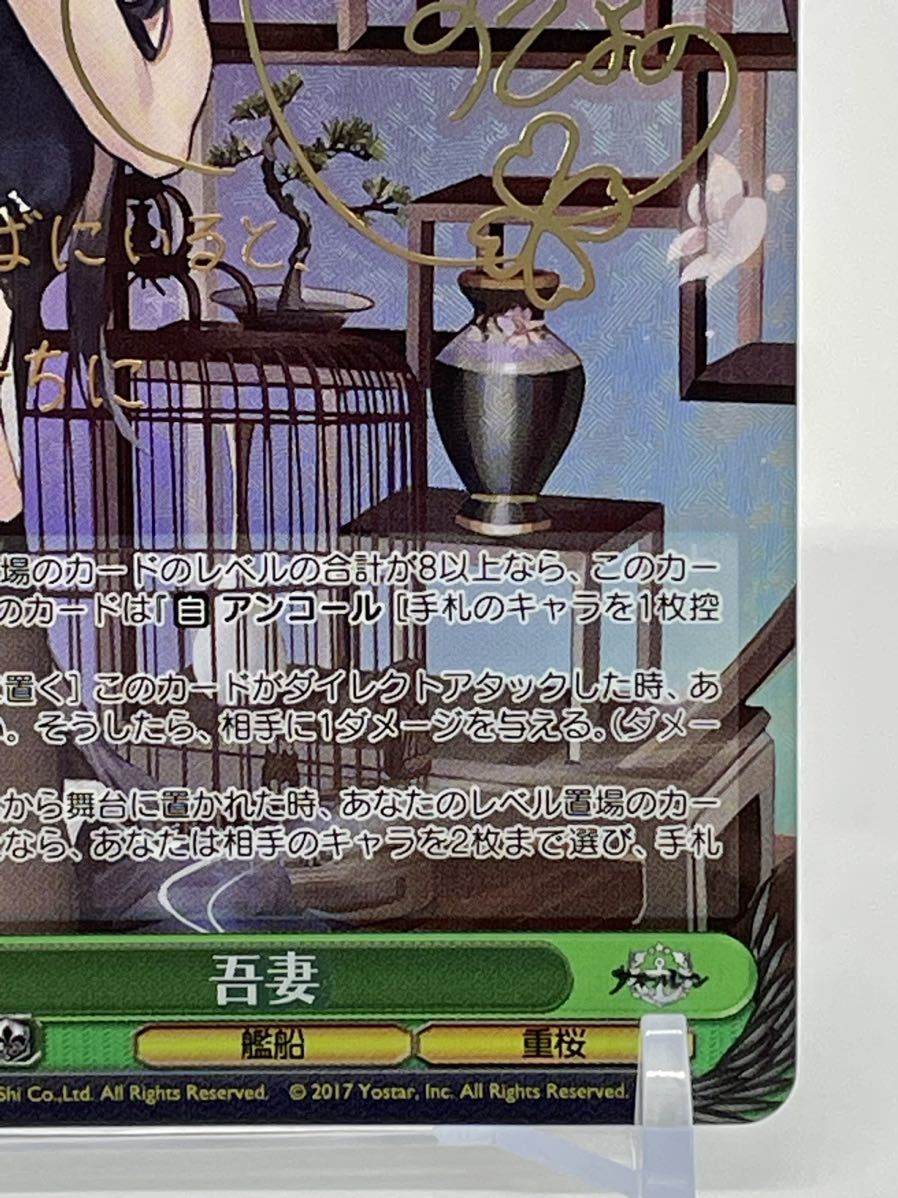 ヴァイスシュヴァルツ アズールレーン 吾妻 SP ヴァイスシュヴァルツ