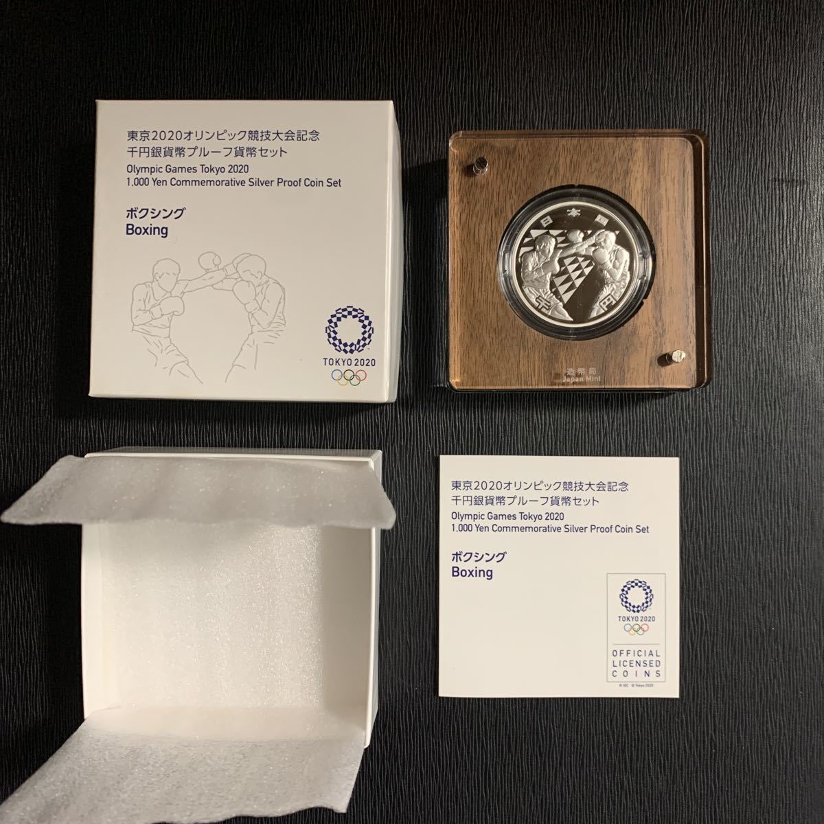 東京2020オリンピック競技大会記念　千円銀貨幣 プルーフ貨幣セット　ボクシング