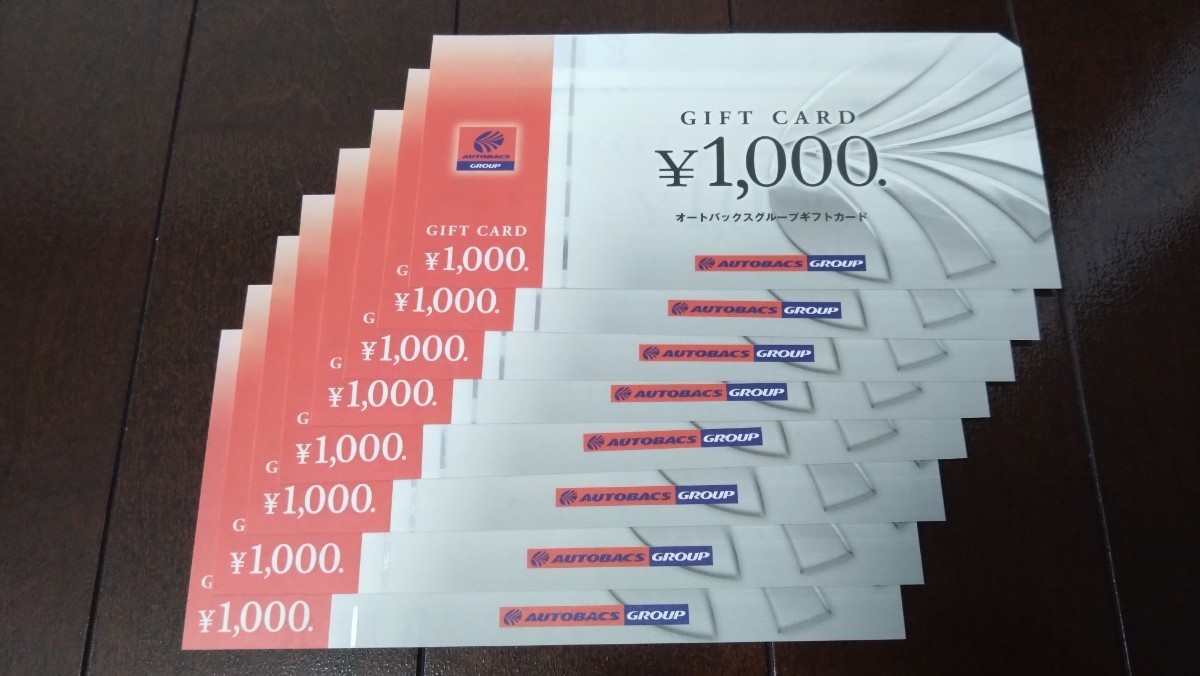 8000円分 オートバックス株主優待 オートバックス 株主優待券 8000円分