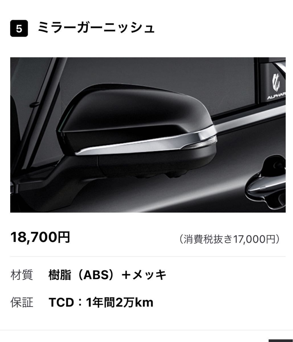 40アルファード ミラーガーニッシュ モデリスタ MODELLISTA ミラー