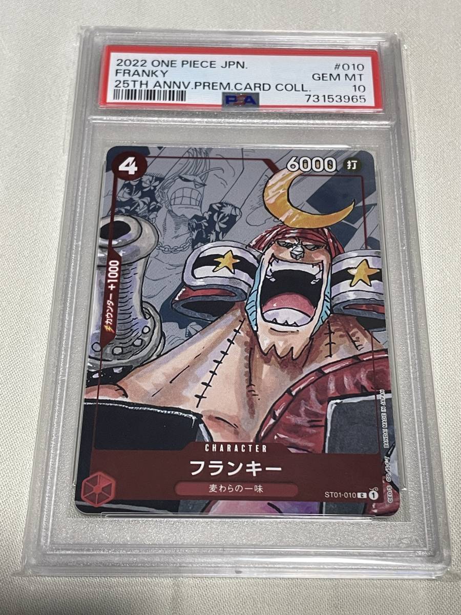 PSA10 ワンピースカード フランキー 〔PSA10鑑定済〕フランキー(illust