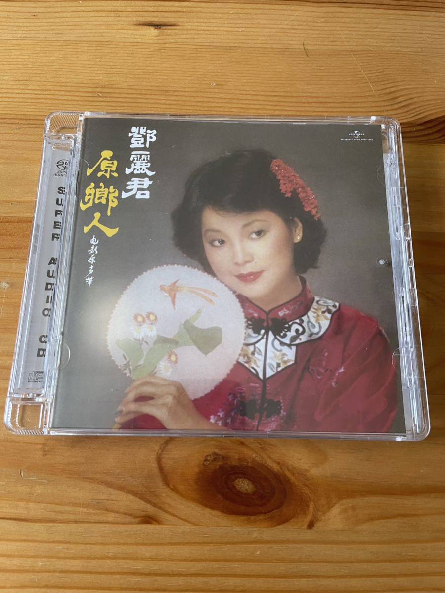 鄧麗君テレサ・テン５CDボックス香港盤　未開封 鄧麗君 Teng SACD Teresa テレサ・テン : YESASIA: SSストア限定