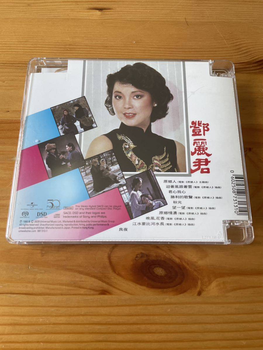 鄧麗君 Teng SACD Teresa テレサ・テン : YESASIA: SSストア限定