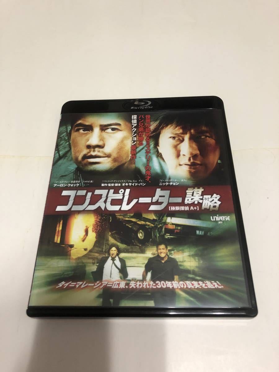 コンスピレーター 謀略(国内正規品セル版) Blu-ray 中古