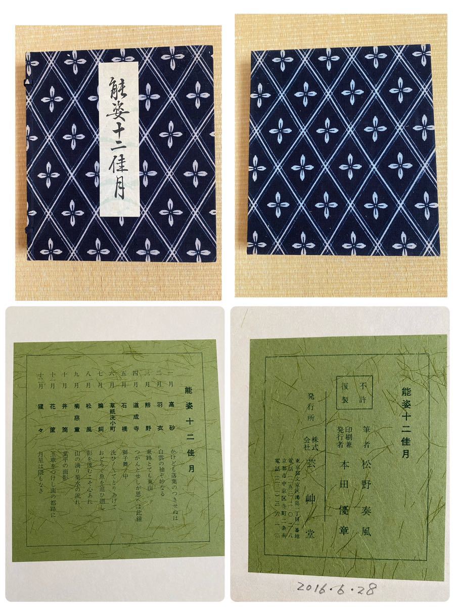 希少 松野奏風 Yahoo!オークション 『能姿十二佳月 』木版画 色紙 全12
