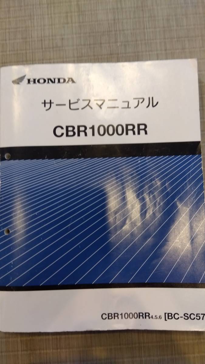 ホンダ サービスマニュアル CBR1000RR 4.5 BC-SC57（CBR1000RR SC57の 