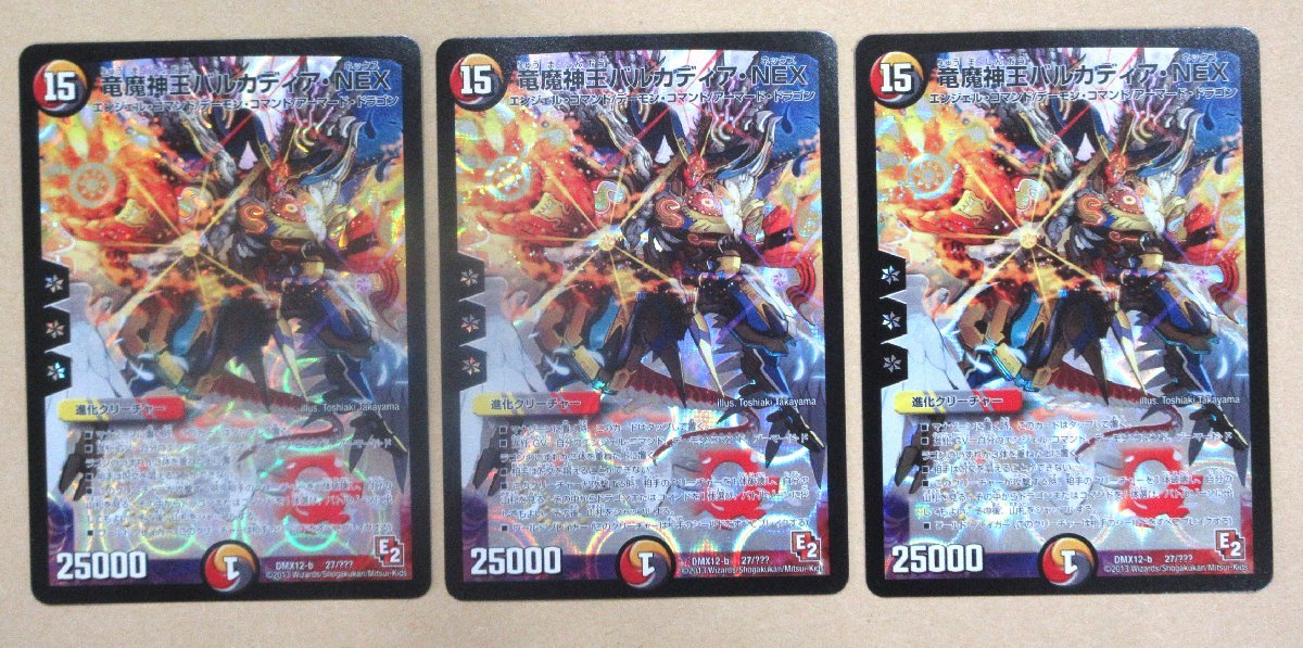 デュエルマスターズ 竜魔神王バルカディア・NEX デュエルマスターズ 竜