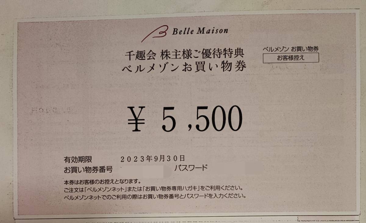 千趣会 株主優待券 5500円 取引ナビ通知送料無料 2023年9月30日まで
