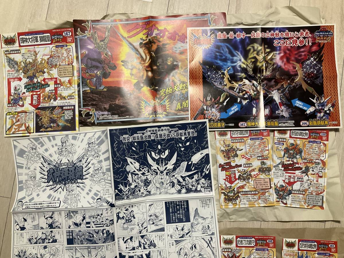 BB戦士 武神輝羅鋼 獅龍凰出陣頑駄無6体セット附属のコミックワールド