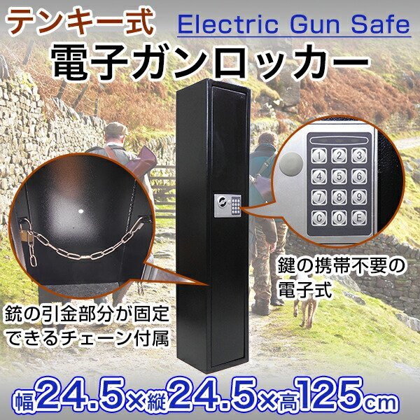 電子ロック式 ガンロッカー 3艇用 テンキー式 銃刀保管庫 壁面取付可