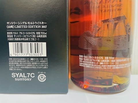 C-62611M 【未開栓】SUNTORY サントリー 山崎 リミテッドエディション