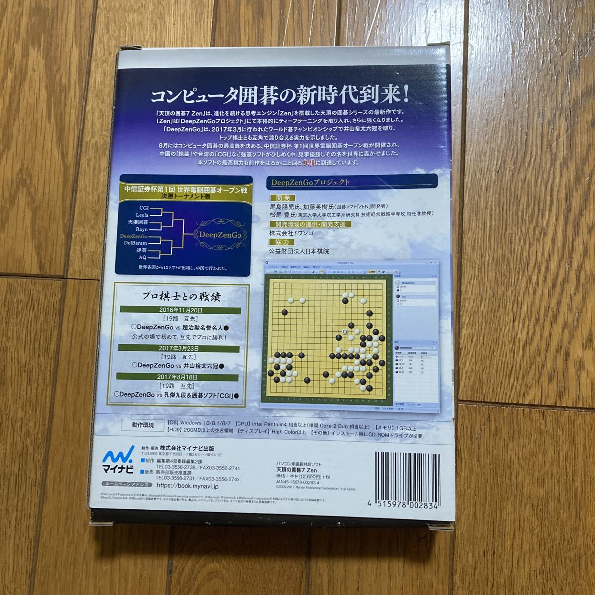 マイナビ 天頂の囲碁7 Zen 天頂の囲碁 7 マイナビ出版